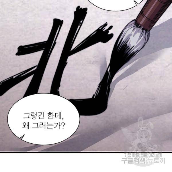 퀘스트 지상 최고의 산적 82화 49