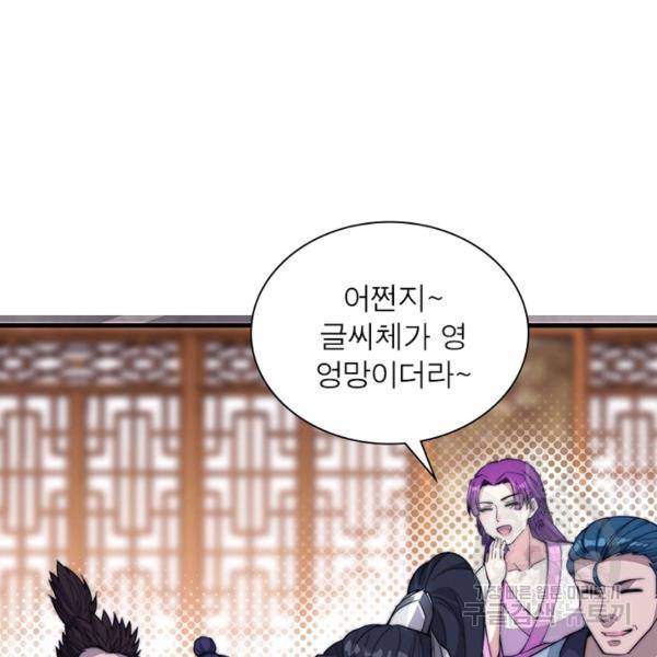 퀘스트 지상 최고의 산적 82화 50