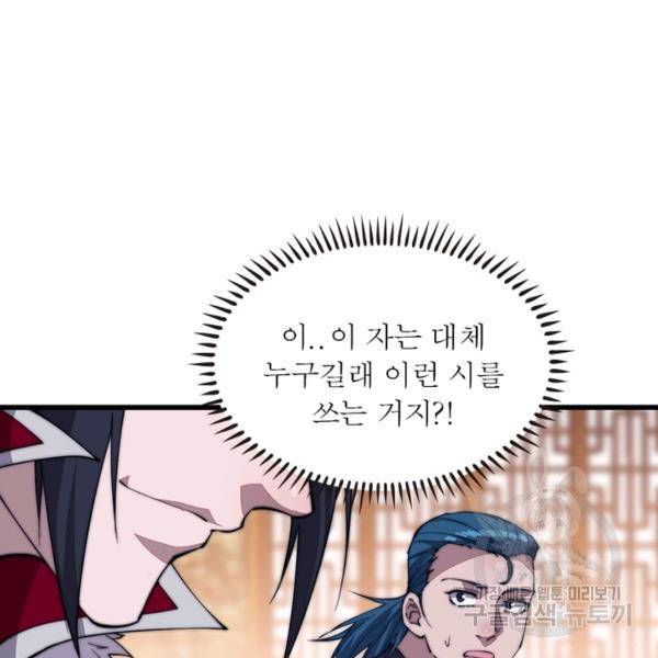 퀘스트 지상 최고의 산적 82화 57