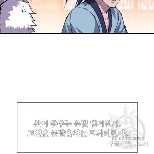 퀘스트 지상 최고의 산적 82화 58