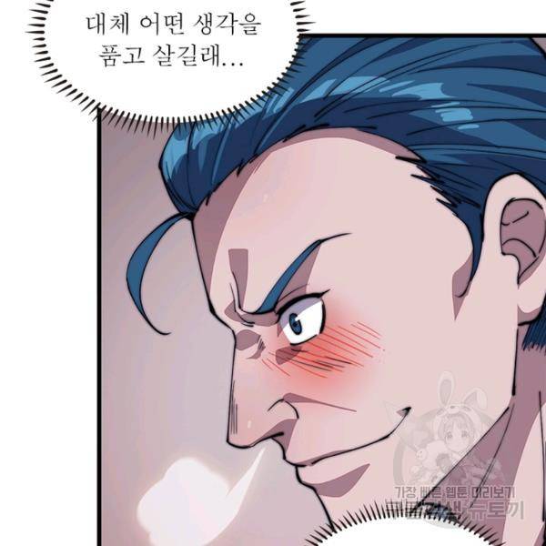 퀘스트 지상 최고의 산적 82화 62