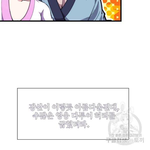 퀘스트 지상 최고의 산적 82화 65