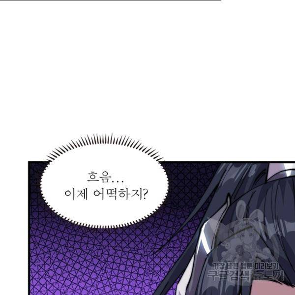 퀘스트 지상 최고의 산적 82화 67