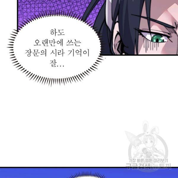 퀘스트 지상 최고의 산적 82화 68