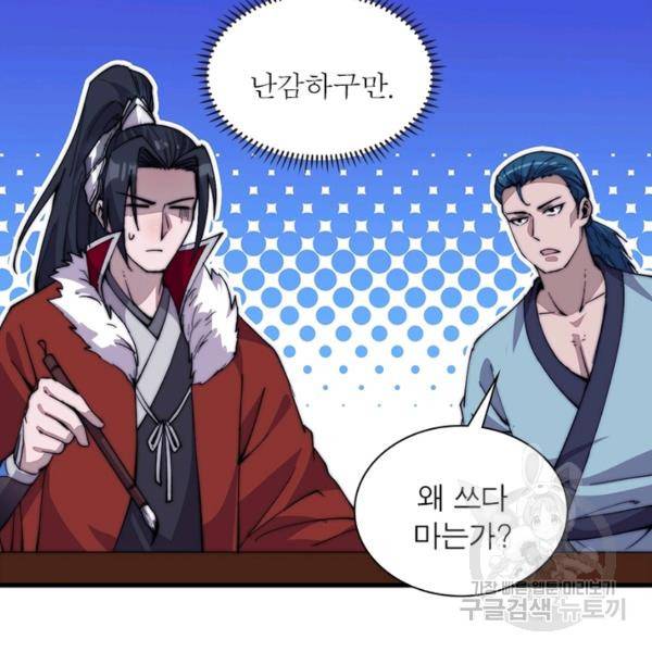 퀘스트 지상 최고의 산적 82화 69
