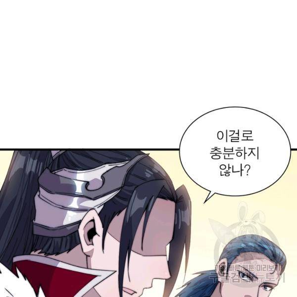퀘스트 지상 최고의 산적 82화 70