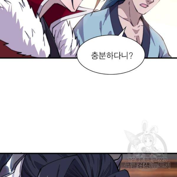 퀘스트 지상 최고의 산적 82화 71