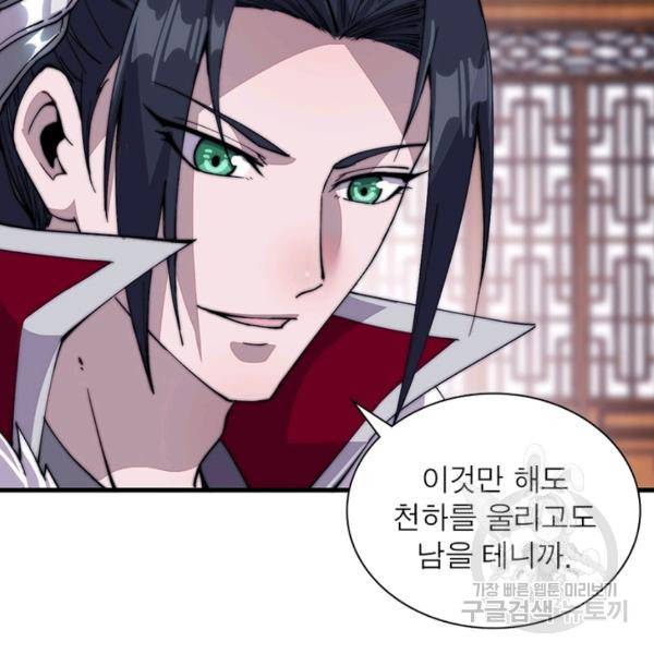 퀘스트 지상 최고의 산적 82화 72