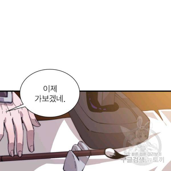 퀘스트 지상 최고의 산적 82화 73