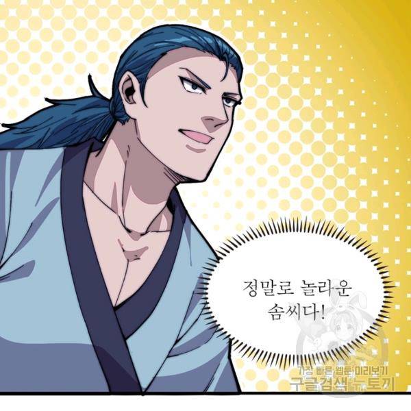 퀘스트 지상 최고의 산적 82화 76