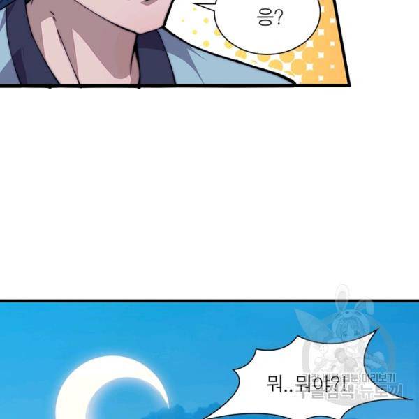 퀘스트 지상 최고의 산적 82화 78
