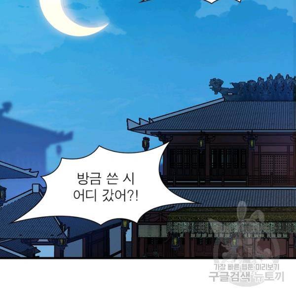 퀘스트 지상 최고의 산적 82화 79