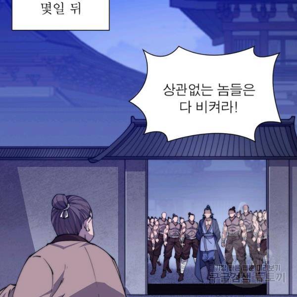 퀘스트 지상 최고의 산적 82화 81
