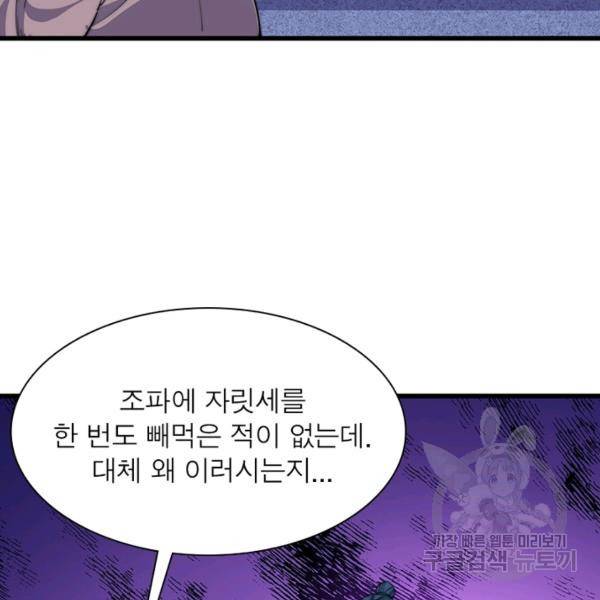 퀘스트 지상 최고의 산적 82화 82