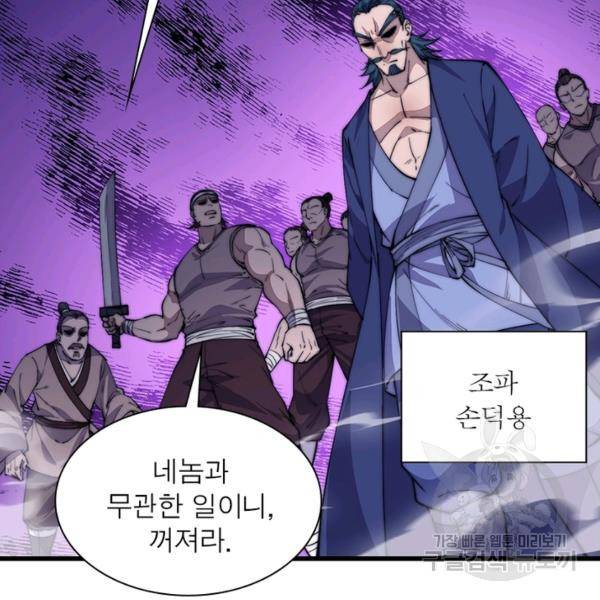 퀘스트 지상 최고의 산적 82화 83