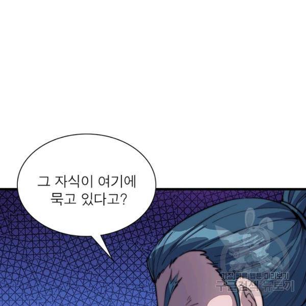 퀘스트 지상 최고의 산적 82화 84