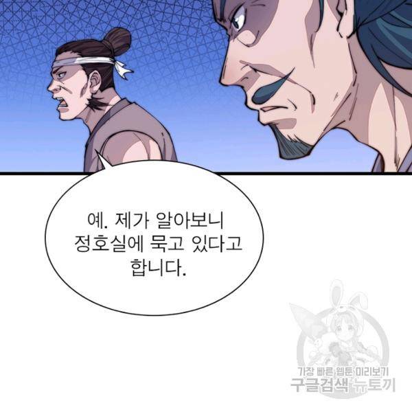 퀘스트 지상 최고의 산적 82화 85