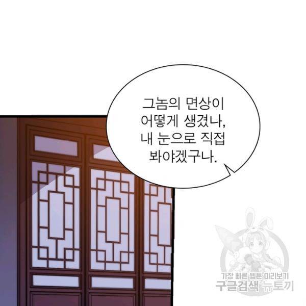 퀘스트 지상 최고의 산적 82화 86