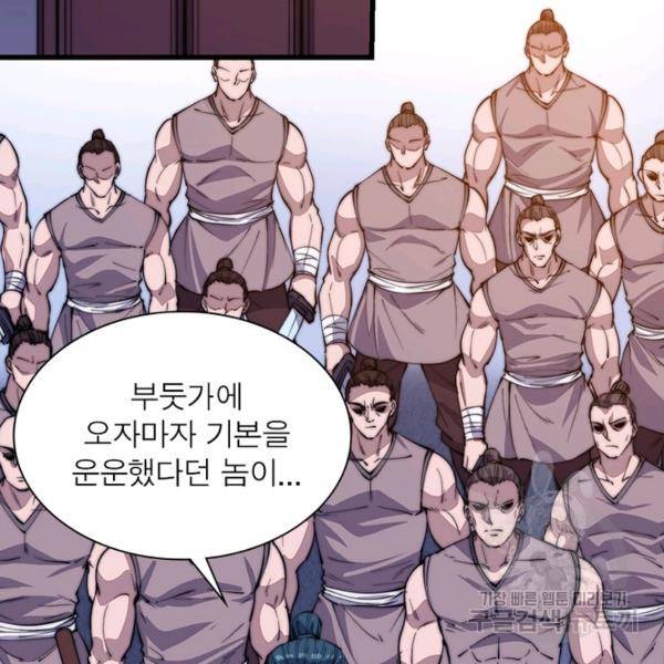 퀘스트 지상 최고의 산적 82화 87