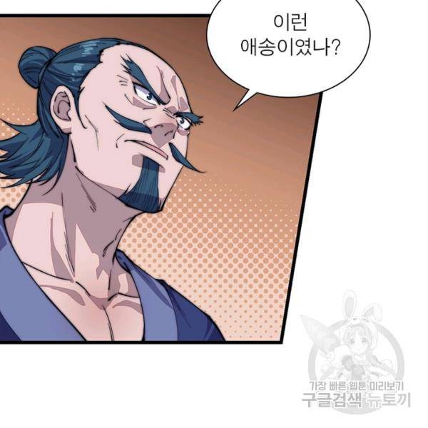퀘스트 지상 최고의 산적 82화 91