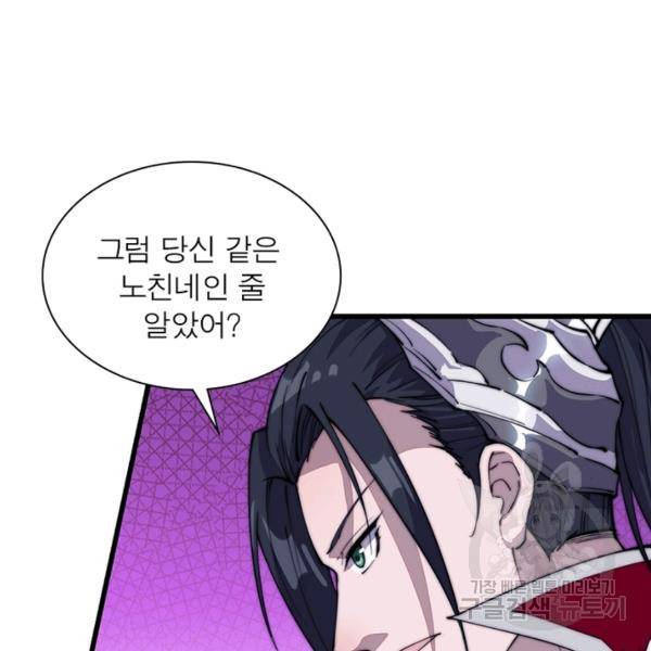퀘스트 지상 최고의 산적 82화 92