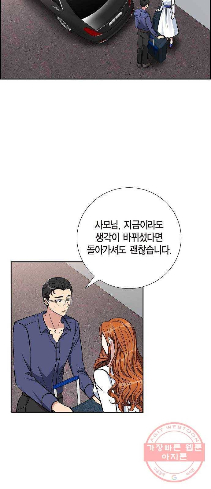 원하는 건 너 하나 82화 아내의 유혹 (4) 2