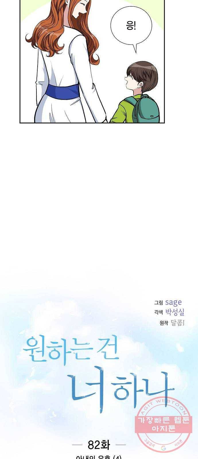 원하는 건 너 하나 82화 아내의 유혹 (4) 5