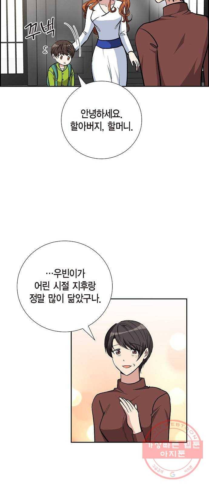 원하는 건 너 하나 82화 아내의 유혹 (4) 9