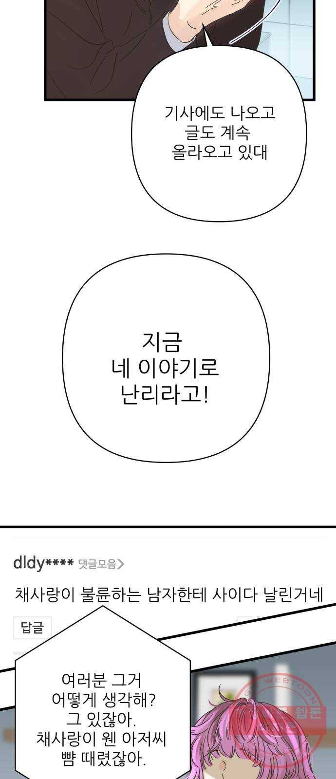 칼가는 소녀 123화 11