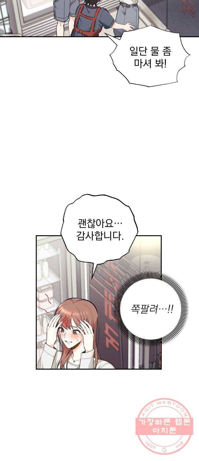 나만의 고막남친 6화 남자 인물 소용없다 2