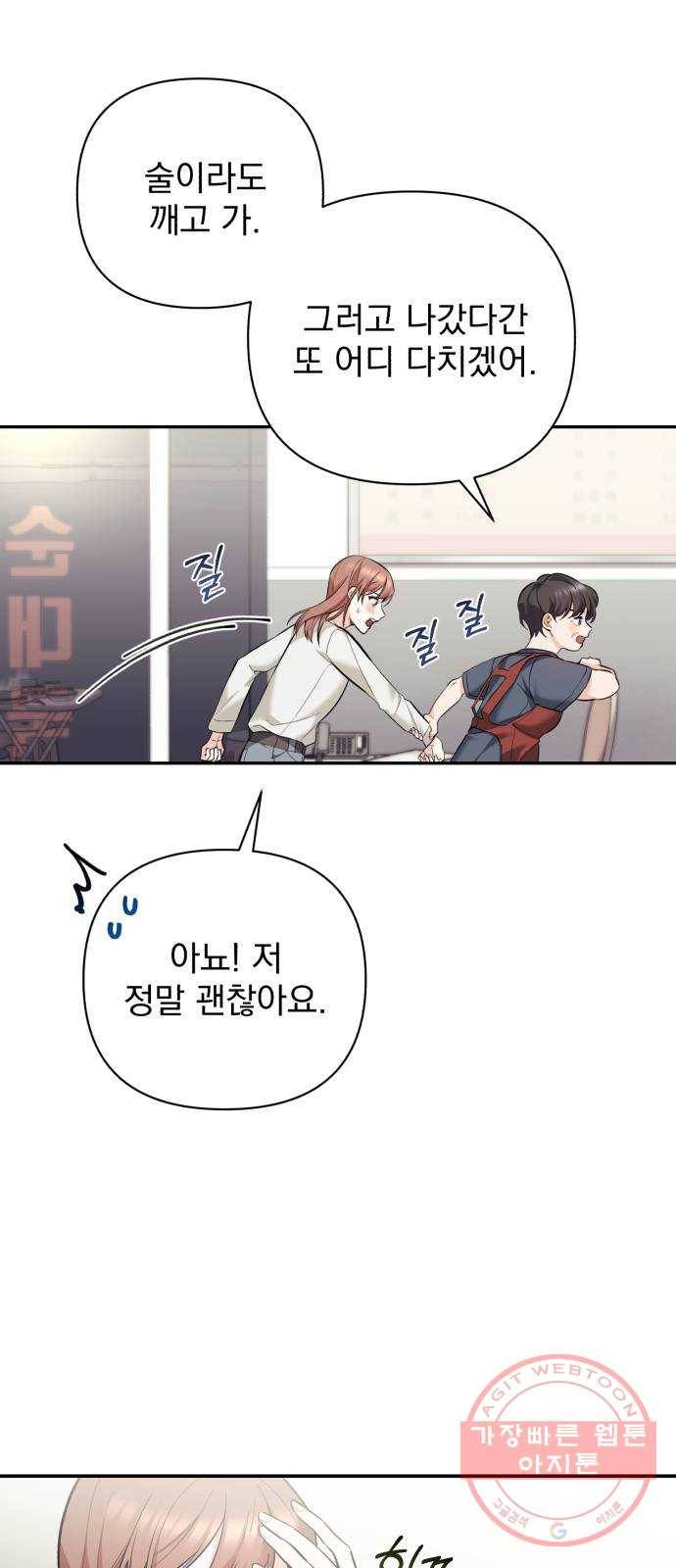 나만의 고막남친 6화 남자 인물 소용없다 3