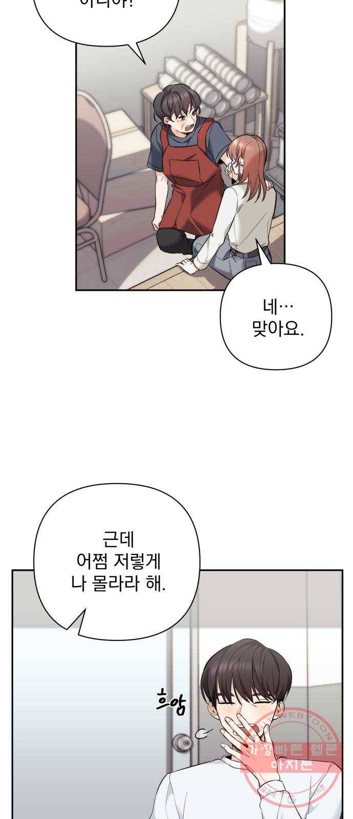나만의 고막남친 6화 남자 인물 소용없다 5