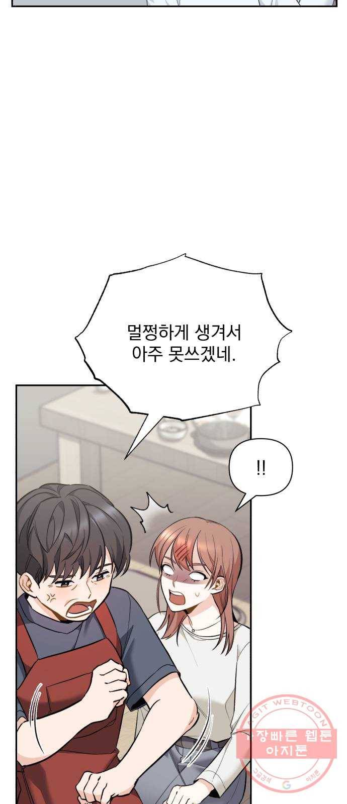 나만의 고막남친 6화 남자 인물 소용없다 6