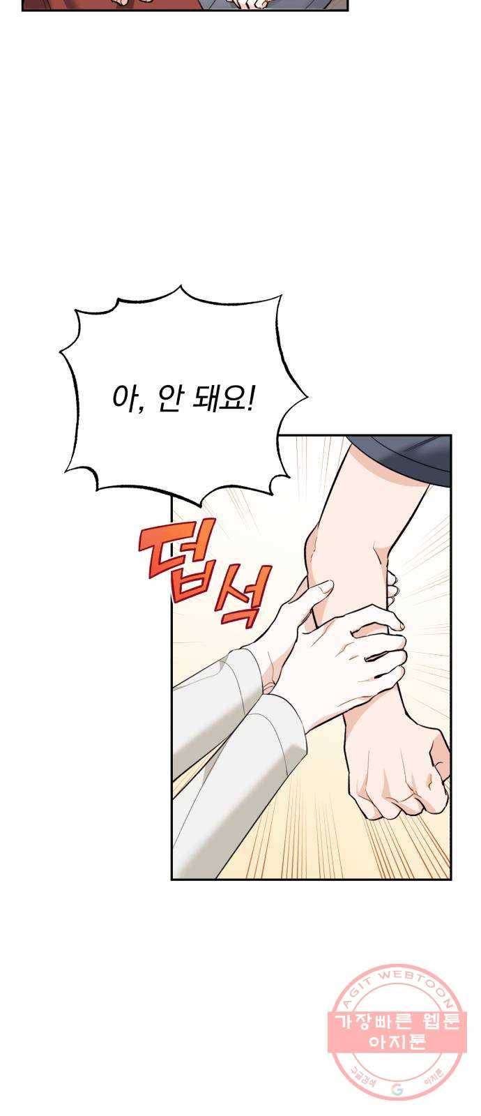 나만의 고막남친 6화 남자 인물 소용없다 7