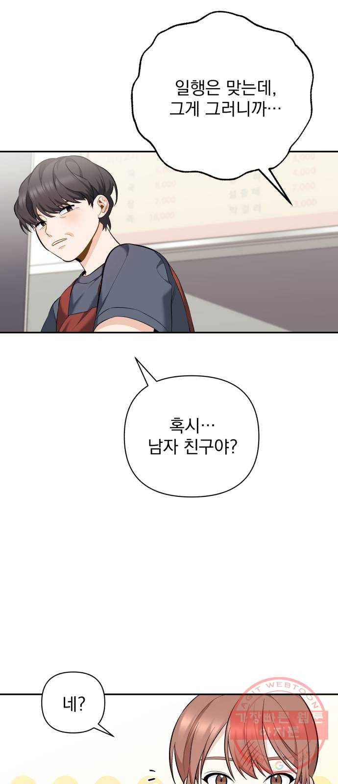 나만의 고막남친 6화 남자 인물 소용없다 8
