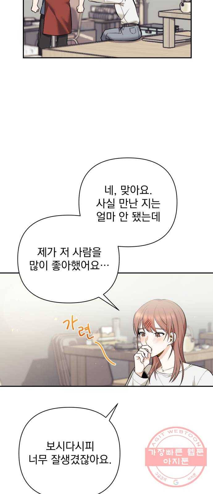 나만의 고막남친 6화 남자 인물 소용없다 10