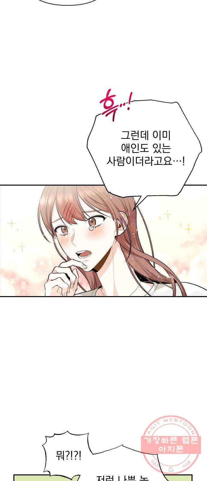 나만의 고막남친 6화 남자 인물 소용없다 11