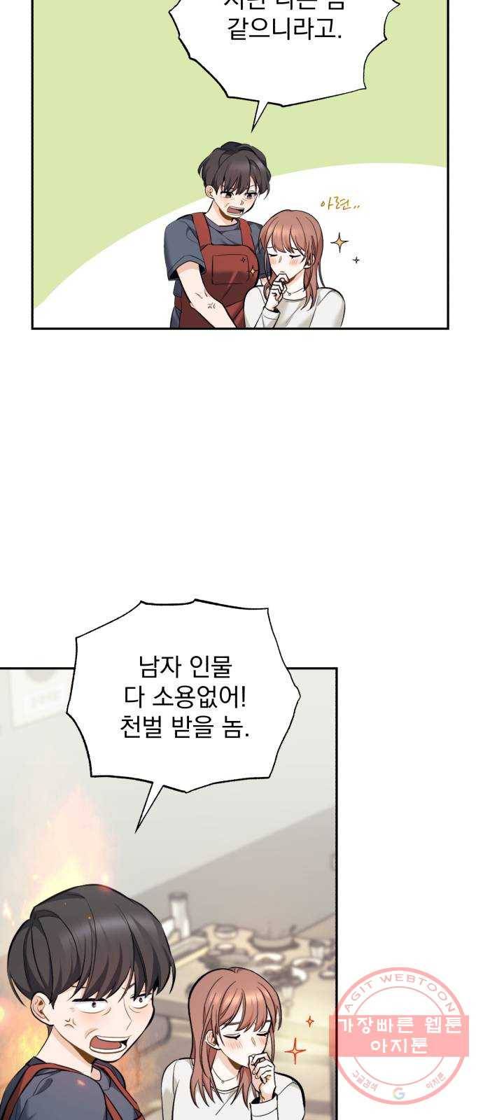 나만의 고막남친 6화 남자 인물 소용없다 12