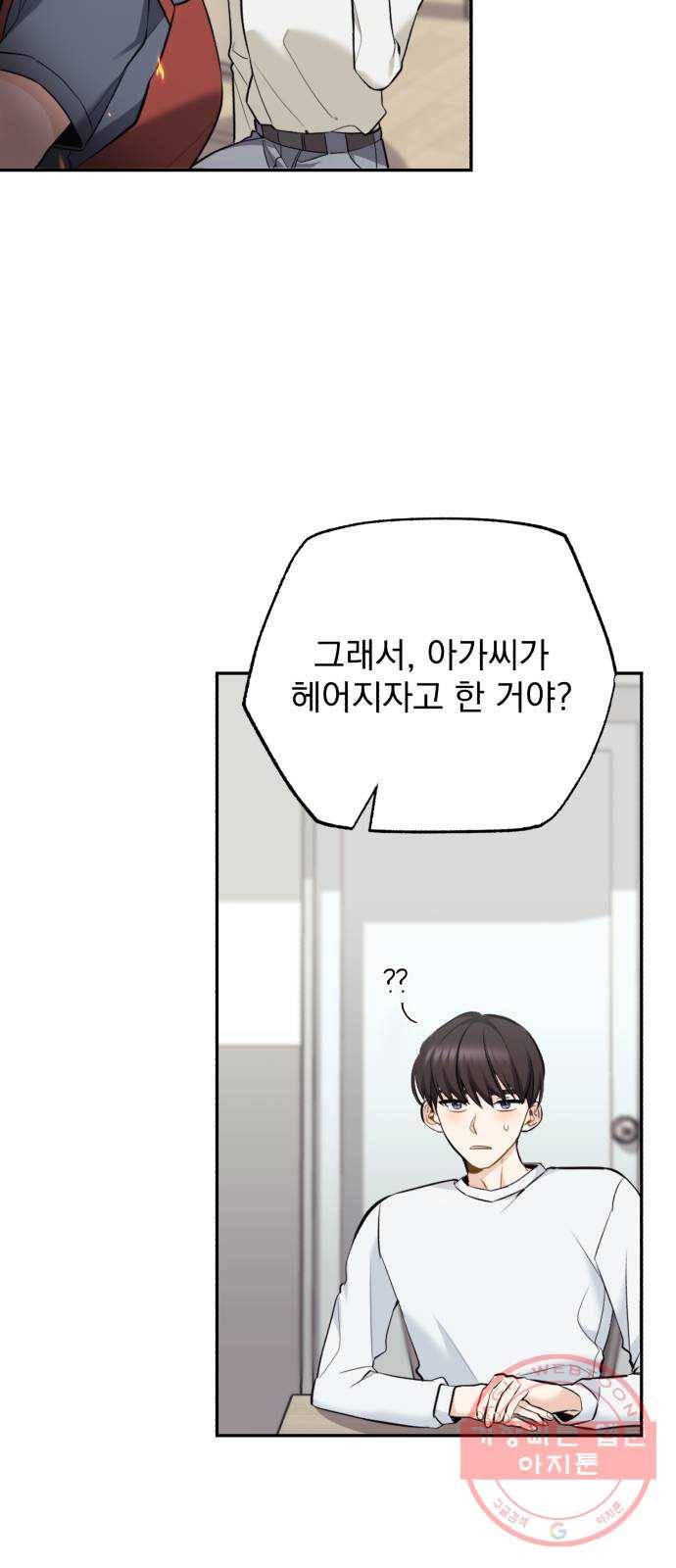 나만의 고막남친 6화 남자 인물 소용없다 13