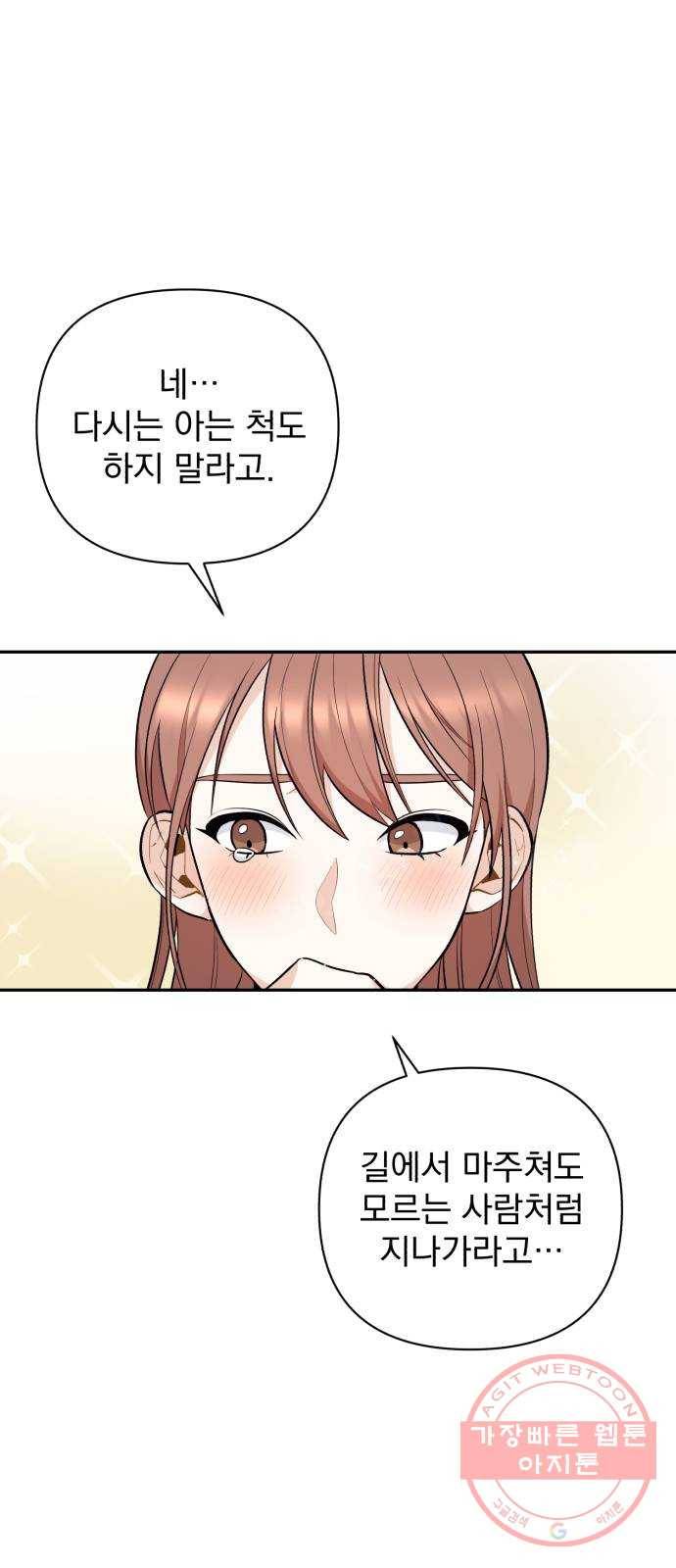 나만의 고막남친 6화 남자 인물 소용없다 14