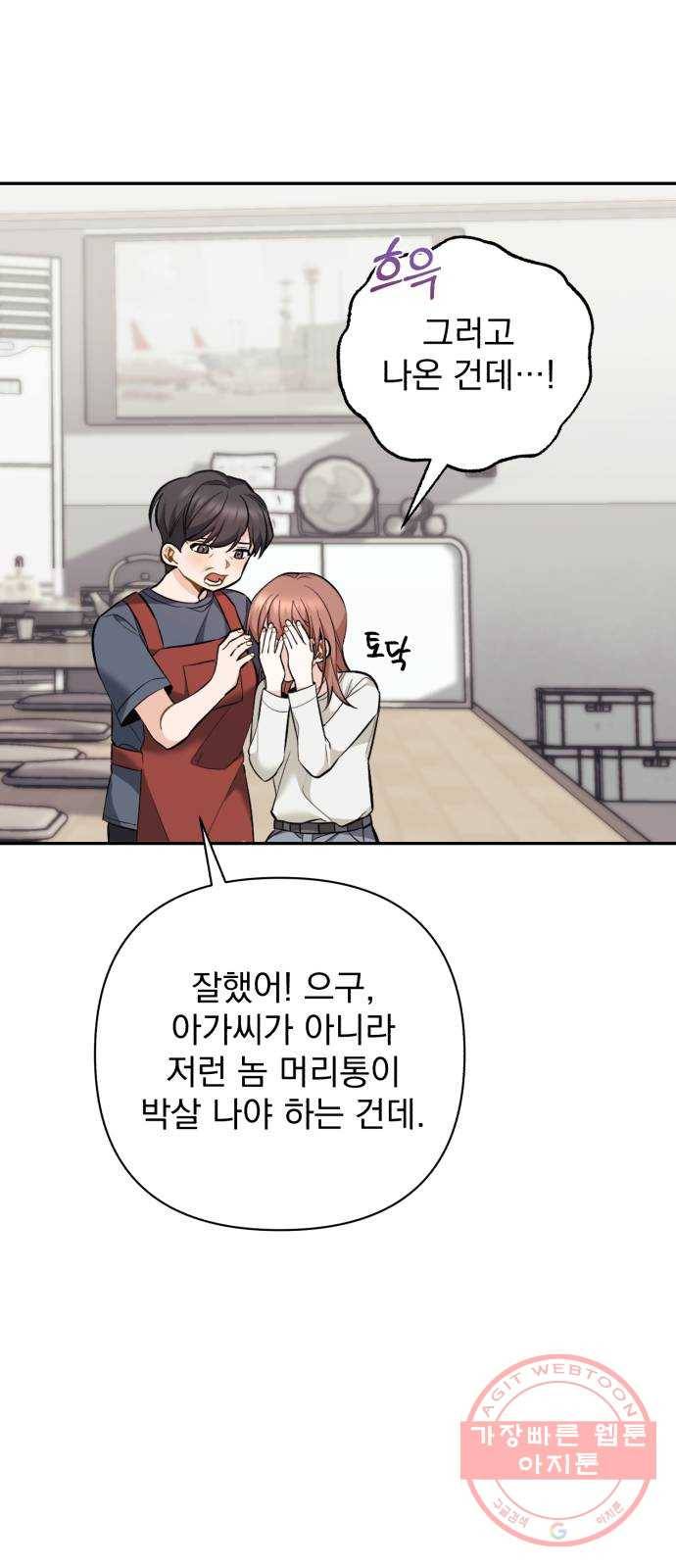 나만의 고막남친 6화 남자 인물 소용없다 15