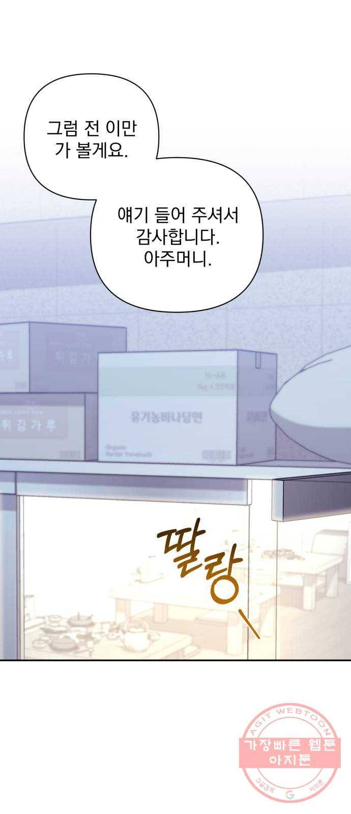 나만의 고막남친 6화 남자 인물 소용없다 17