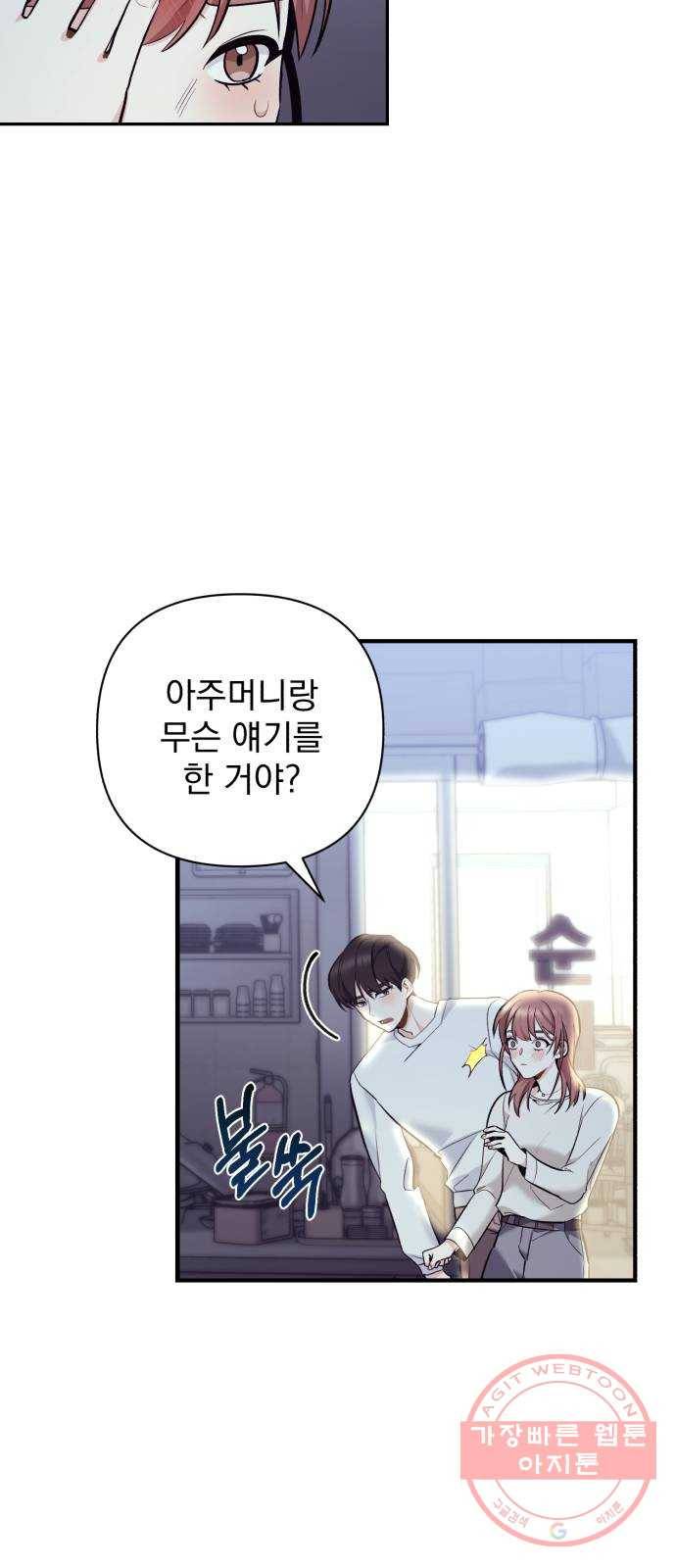 나만의 고막남친 6화 남자 인물 소용없다 19