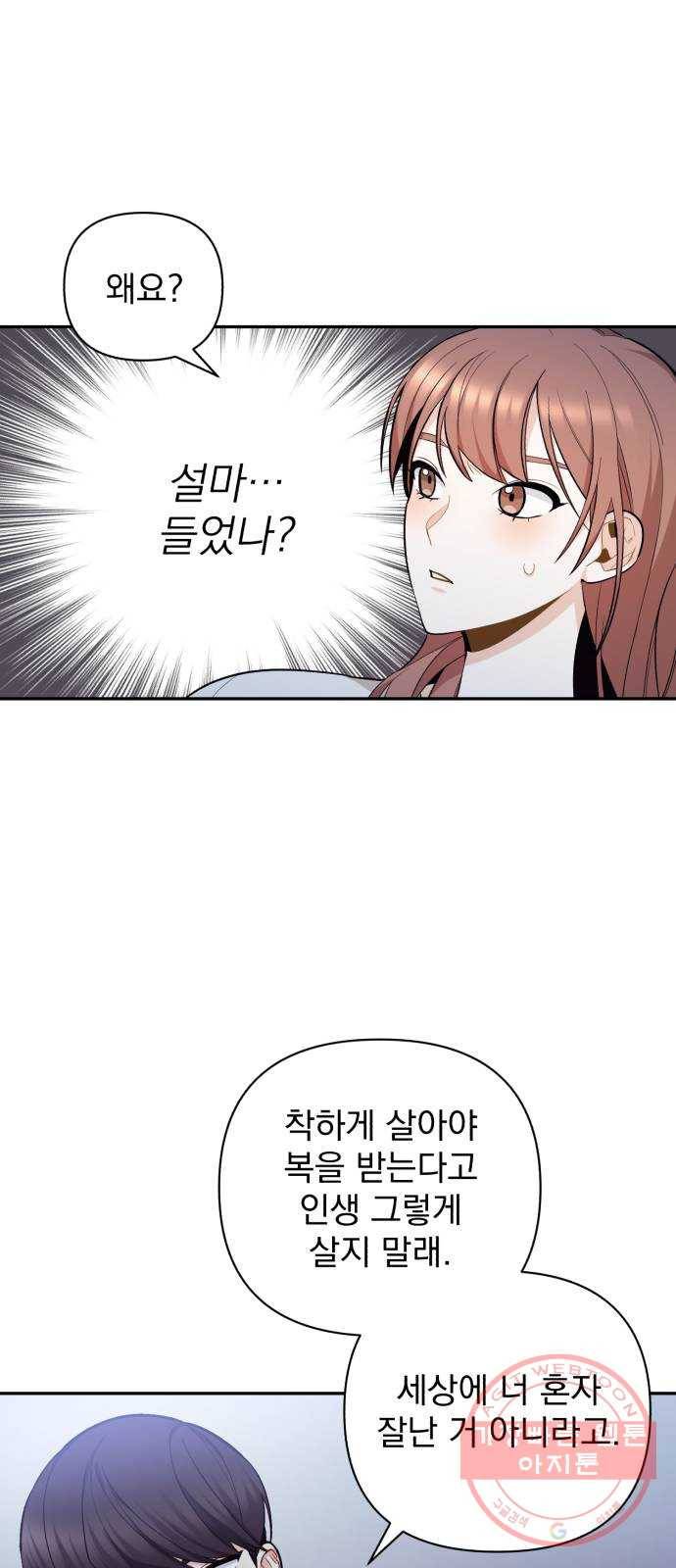 나만의 고막남친 6화 남자 인물 소용없다 20