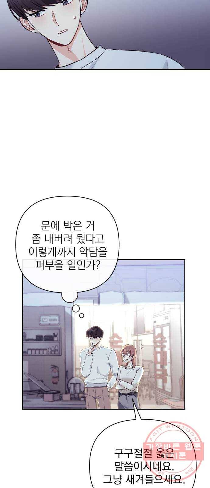 나만의 고막남친 6화 남자 인물 소용없다 21