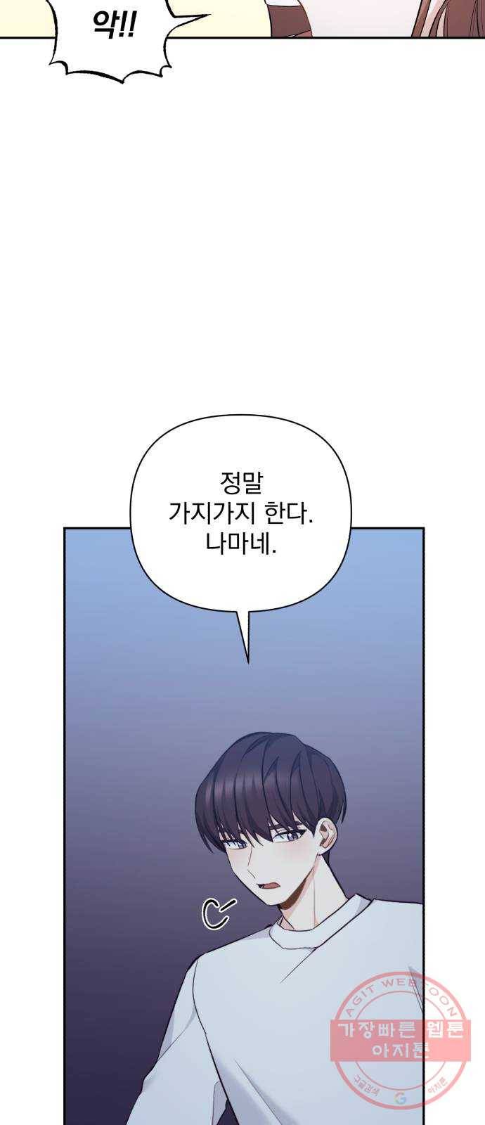 나만의 고막남친 6화 남자 인물 소용없다 24