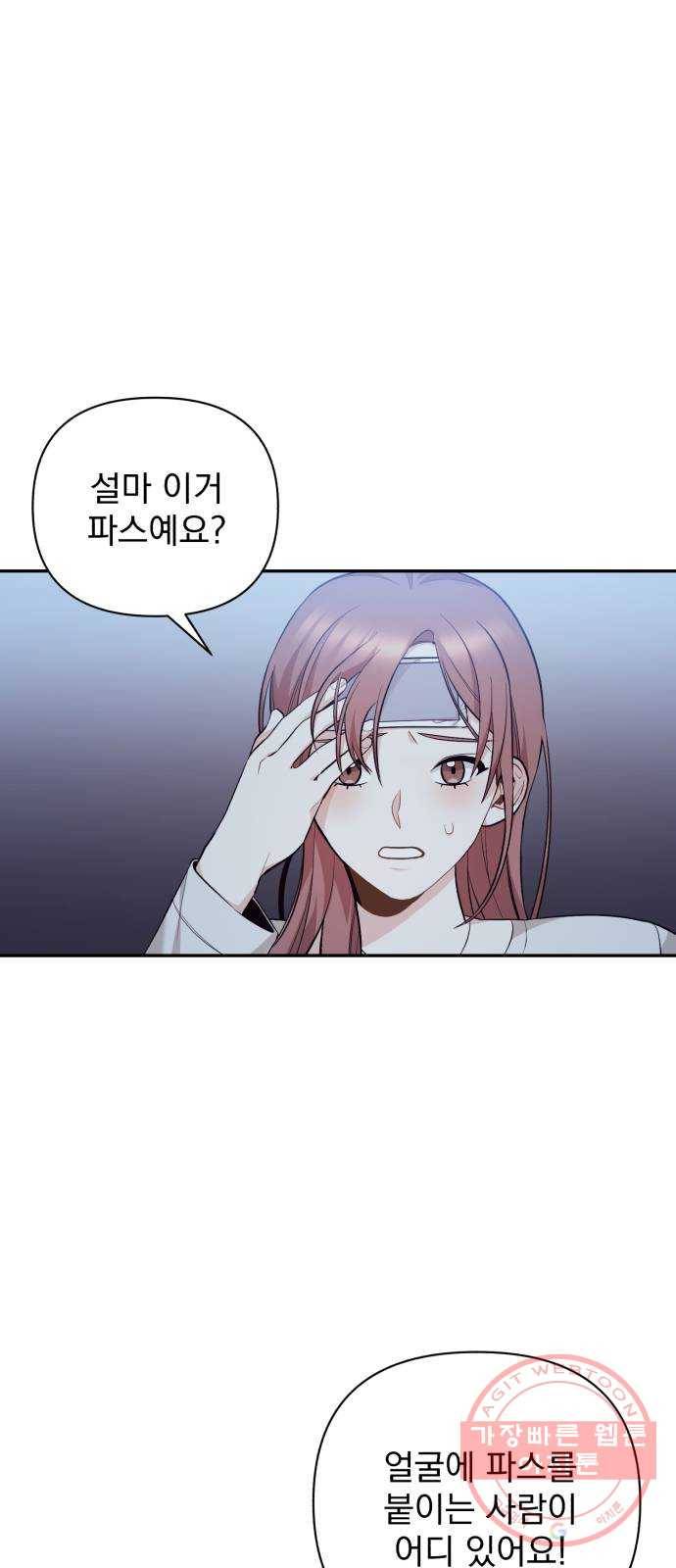나만의 고막남친 6화 남자 인물 소용없다 28