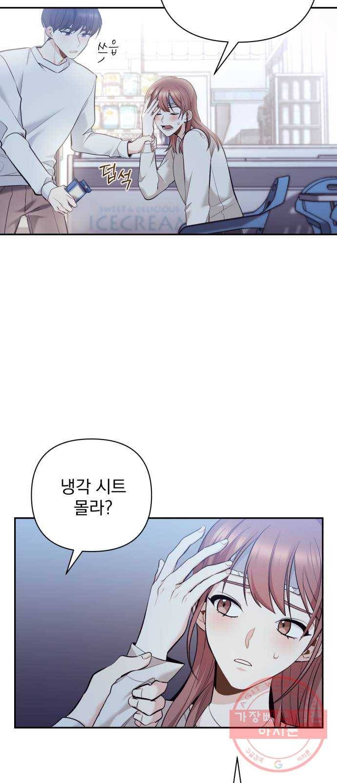 나만의 고막남친 6화 남자 인물 소용없다 29