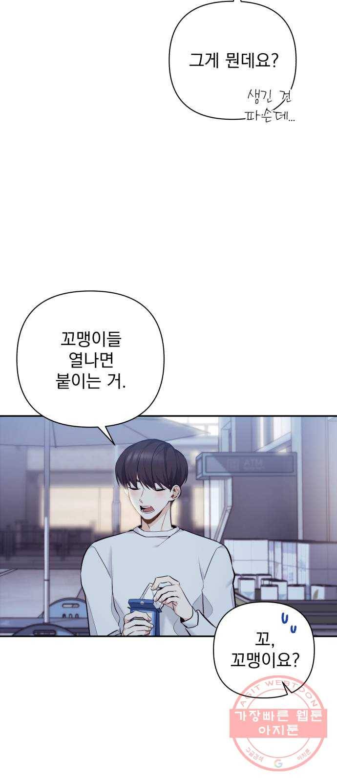 나만의 고막남친 6화 남자 인물 소용없다 30