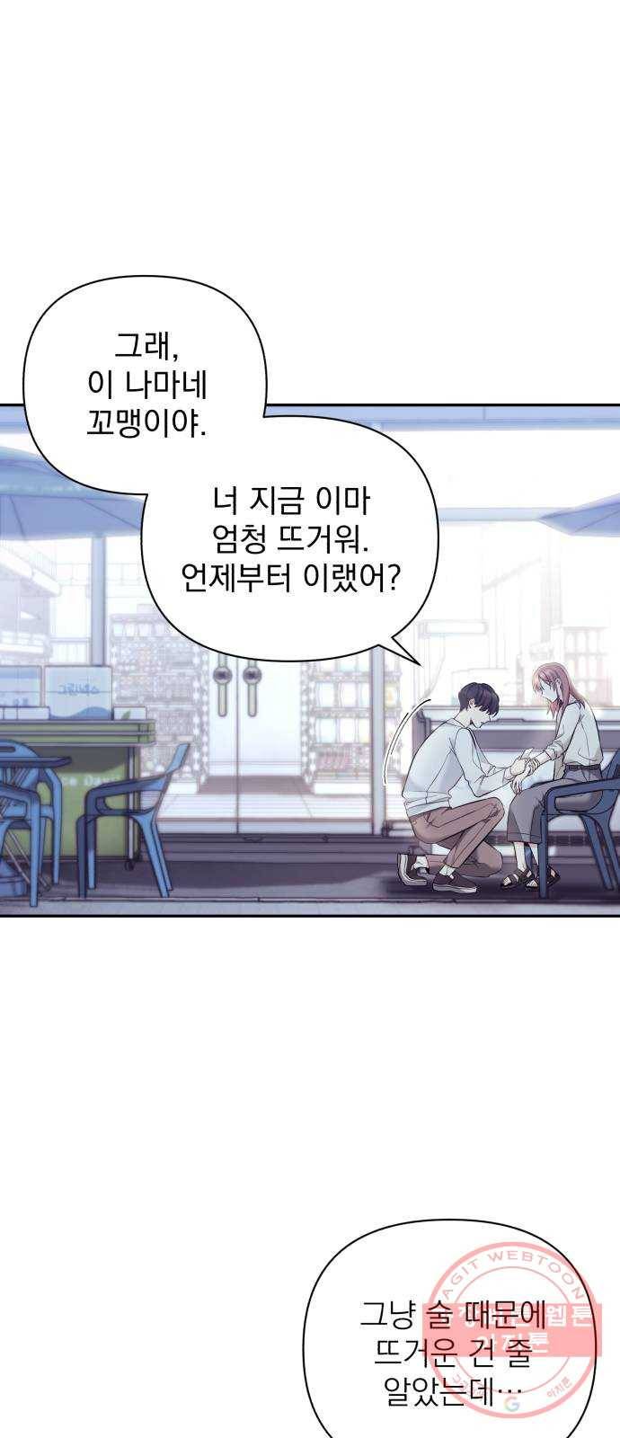 나만의 고막남친 6화 남자 인물 소용없다 31